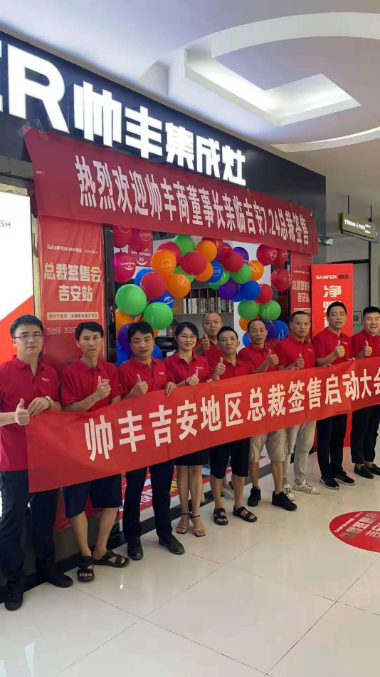 帥豐集成灶吉安、黃石兩地總裁簽售啟動(dòng)會(huì)順利開展