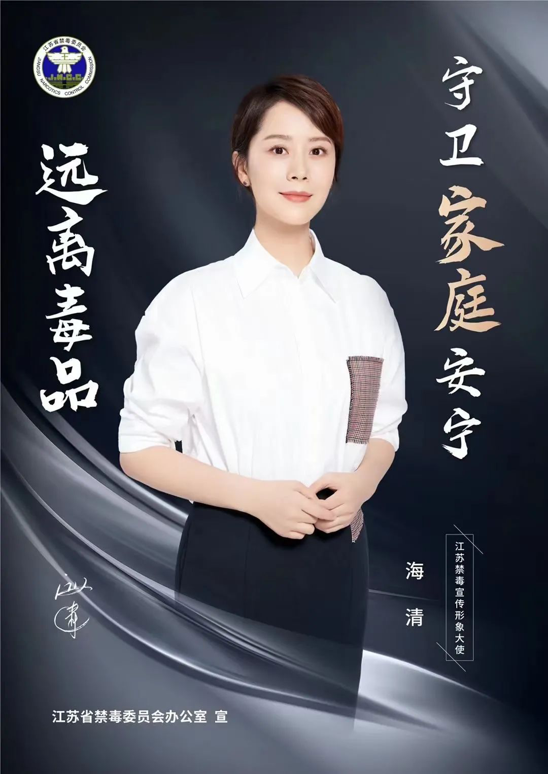 帥豐集成灶代言人海清在國際禁毒日發(fā)言呼吁！