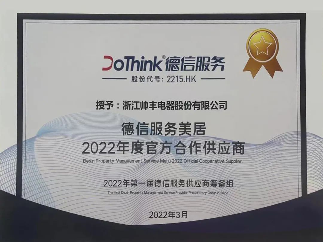 帥豐攜手德信服務(wù)，以多元化渠道開拓市場