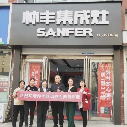 新商賦能，助力終端|帥豐集成灶添翼行動圓滿成功！