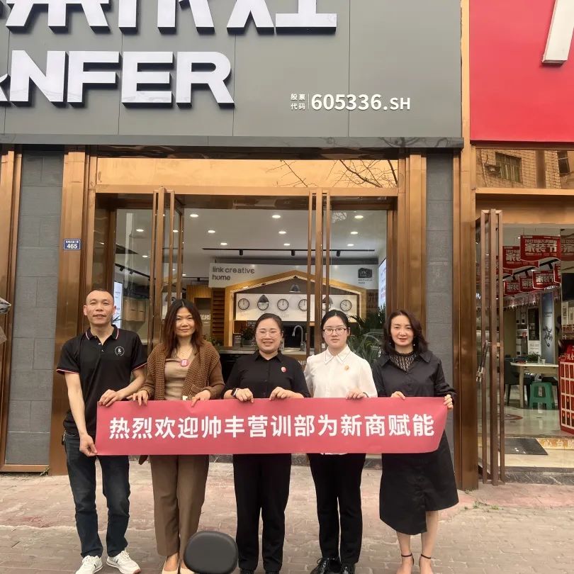 新商賦能，助力終端|帥豐集成灶添翼行動圓滿成功！
