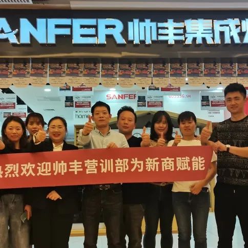 新商賦能，助力終端|帥豐集成灶添翼行動圓滿成功！