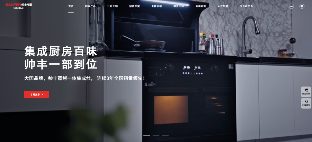 煥新升級 智驅(qū)未來│帥豐品牌官網(wǎng)全新上線！