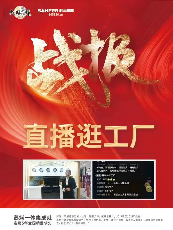 微購戰(zhàn)報|帥豐直播逛工廠暨微信內(nèi)購會圓滿完成，喜簽808單！