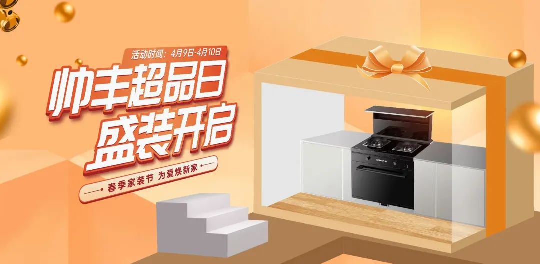 贏戰(zhàn)3月│帥豐315火力全開，狂銷15000+臺集成灶