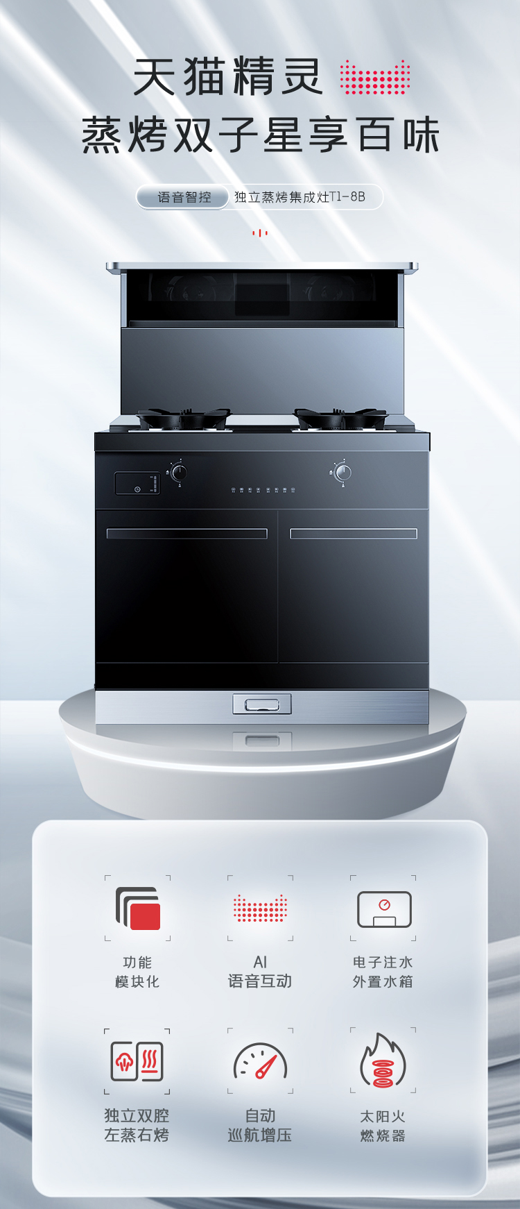 帥豐T1蒸烤獨(dú)立集成灶