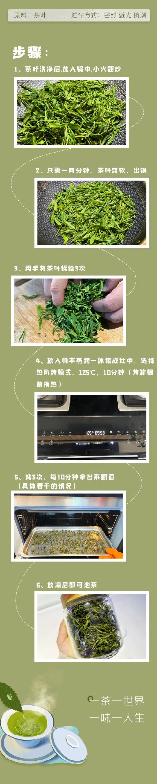 四食豐語(yǔ)|萬(wàn)八千的春茶，自己在家就能做