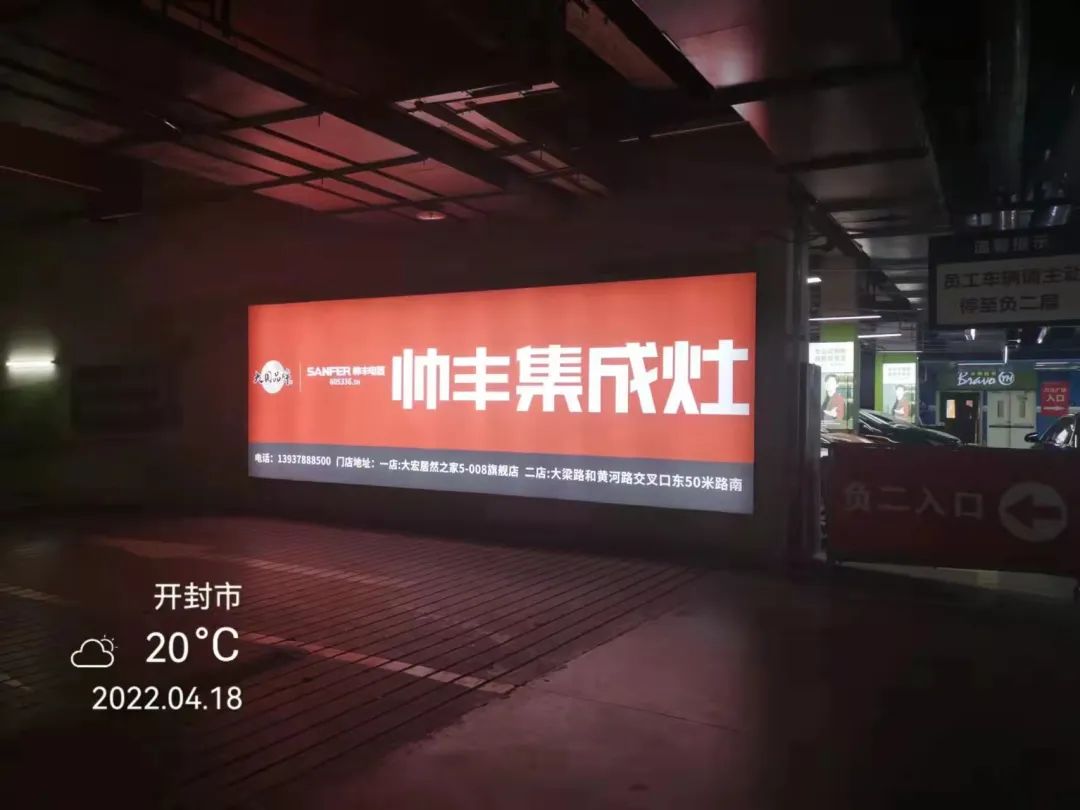 資源配稱|河南開封地下車庫廣告全面上線！