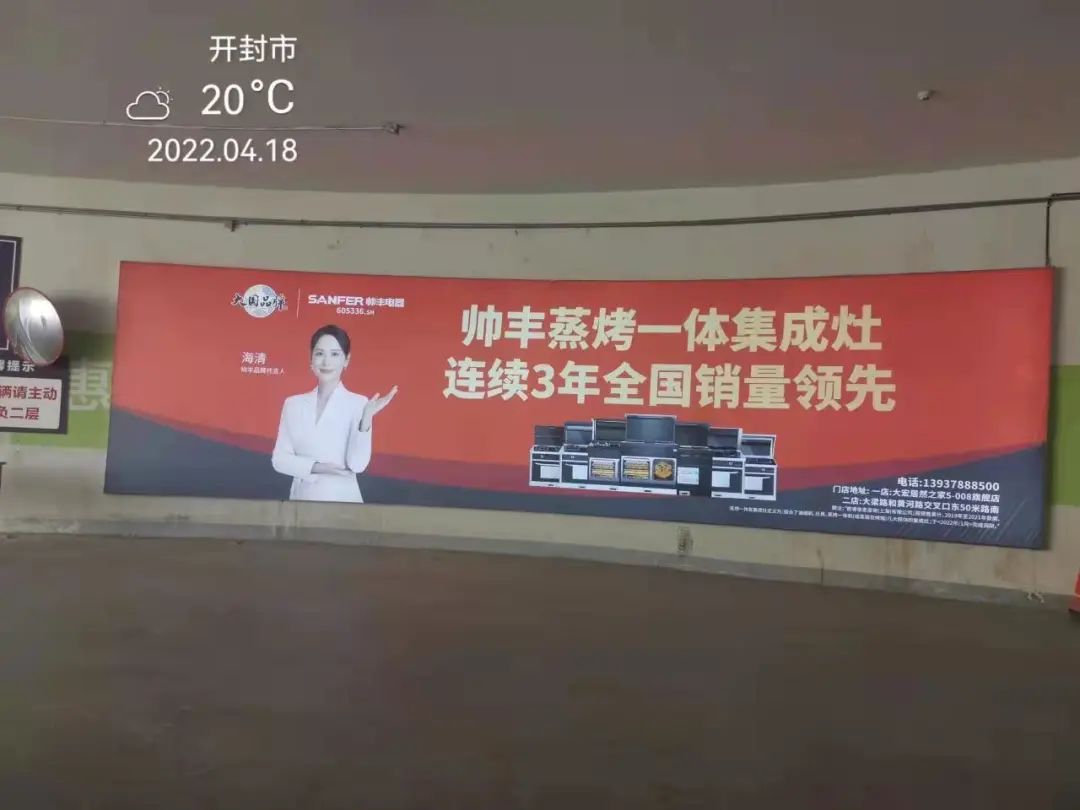 資源配稱|河南開封地下車庫廣告全面上線！