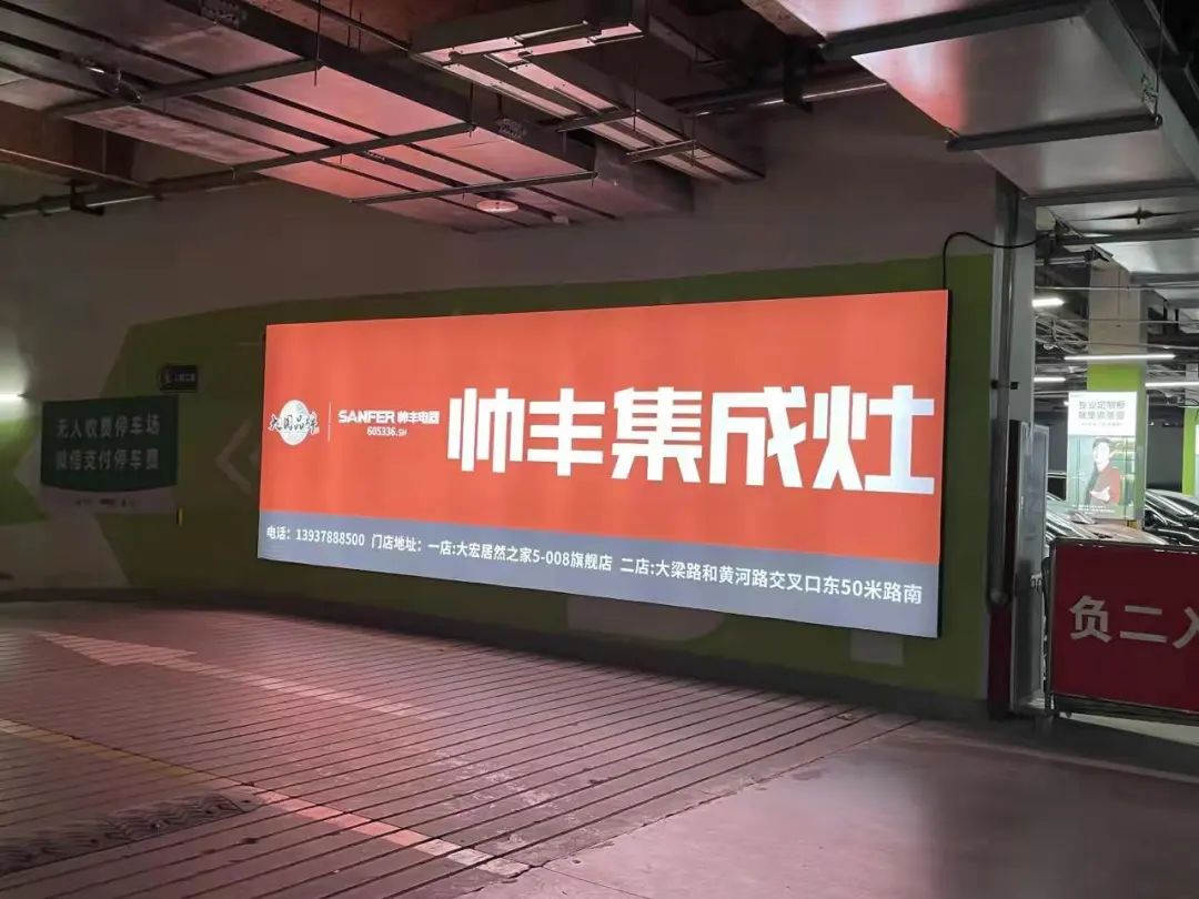 資源配稱|河南開封地下車庫廣告全面上線！