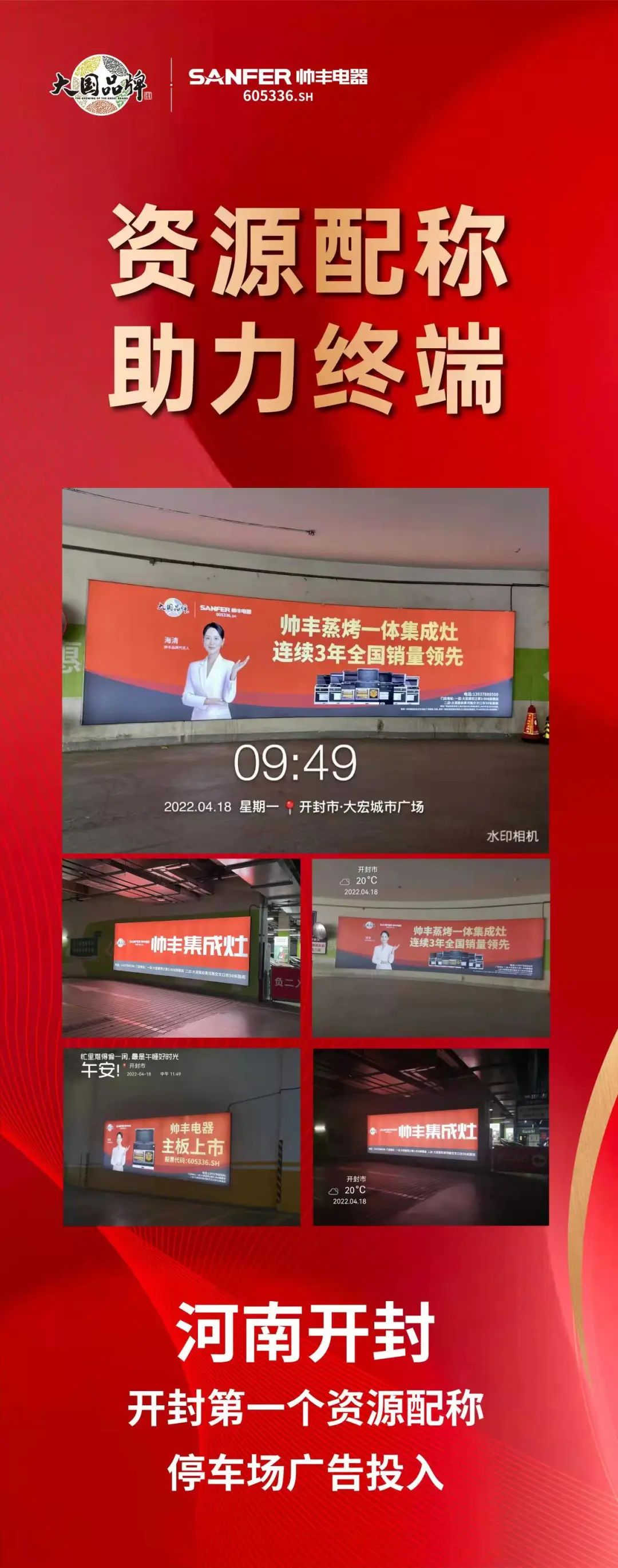 資源配稱|河南開封地下車庫廣告全面上線！