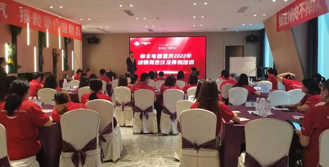 集成灶10大品牌帥豐電器重慶2022年經(jīng)銷商會議及導購培訓圓滿完成！