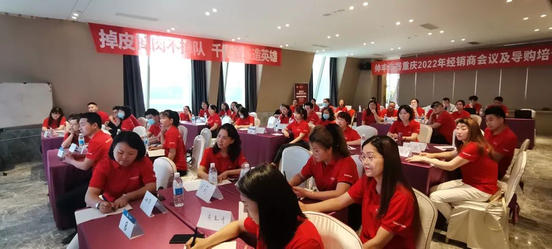 集成灶10大品牌帥豐電器重慶2022年經(jīng)銷商會議及導購培訓圓滿完成！