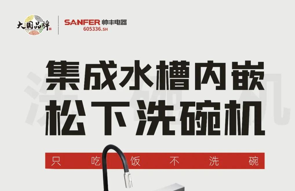 集成水槽洗碗機(jī)怎么選？有沒有推薦的品牌?