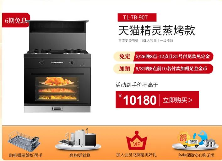 鎖定618 集成灶品牌帥豐電器為你實(shí)現(xiàn)心愿