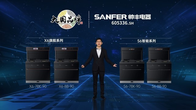 品質(zhì)廚房新體驗(yàn)，集成灶十大品牌帥豐電器新品發(fā)布會圓滿成功