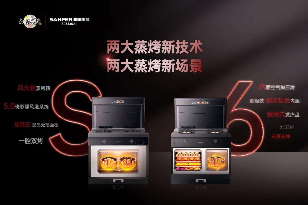 開(kāi)拓新產(chǎn)品，聚勢(shì)新未來(lái)，帥豐電器以品質(zhì)引領(lǐng)行業(yè)新生