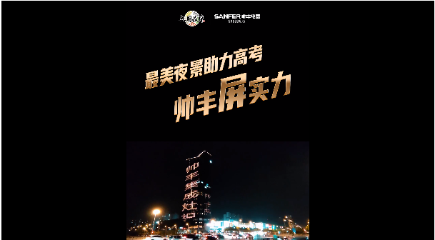 帥豐集成灶以C位之勢(shì)霸氣助力高考，為莘莘學(xué)子加油！