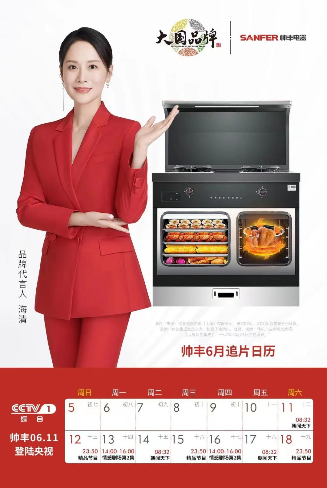 帥豐集成灶以C位之勢(shì)霸氣助力高考，為莘莘學(xué)子加油！