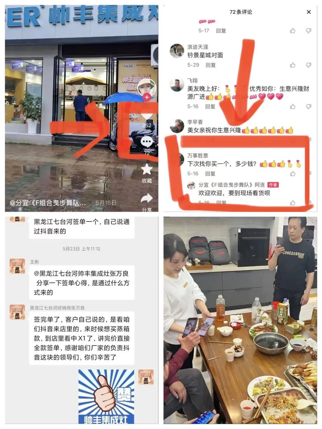 2個(gè)月裂變270萬+，帥豐電器+新媒體實(shí)現(xiàn)集成灶裂變推廣