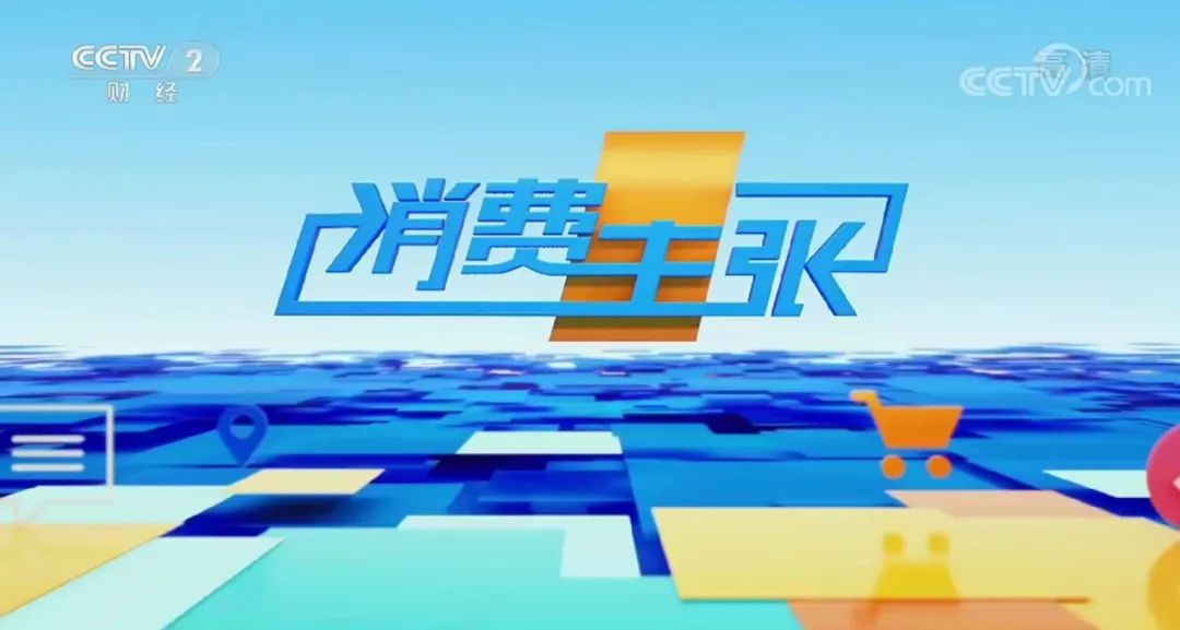 帥豐電器再登CCTV-2《消費主張》，開啟健康集成灶烹飪新生活！