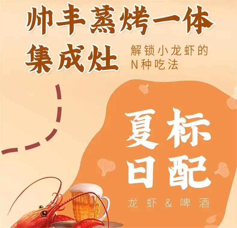 集成灶怎么做小龍蝦？看帥豐蒸烤一體集成灶解鎖小龍蝦的N種吃法