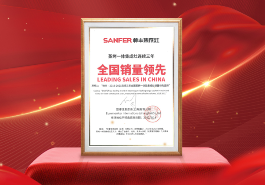 帥豐蒸烤一體集成灶，雙平臺(tái)均獲單品銷量第一，集成灶銷售額突破1.33億