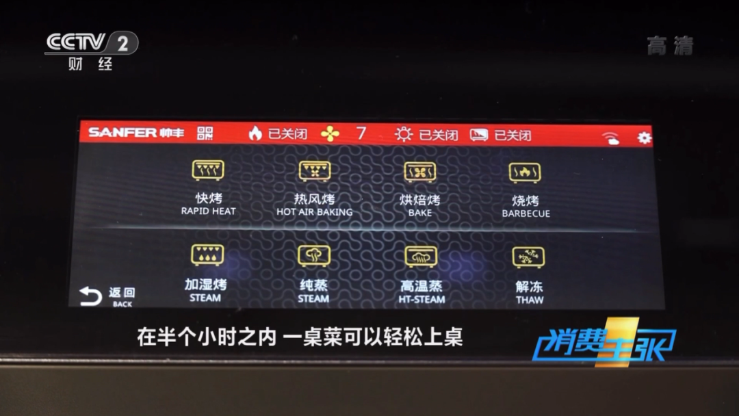 618雙平臺(tái)單品第一！央視力推！集成灶品牌帥豐盡顯大國(guó)品牌之風(fēng)范