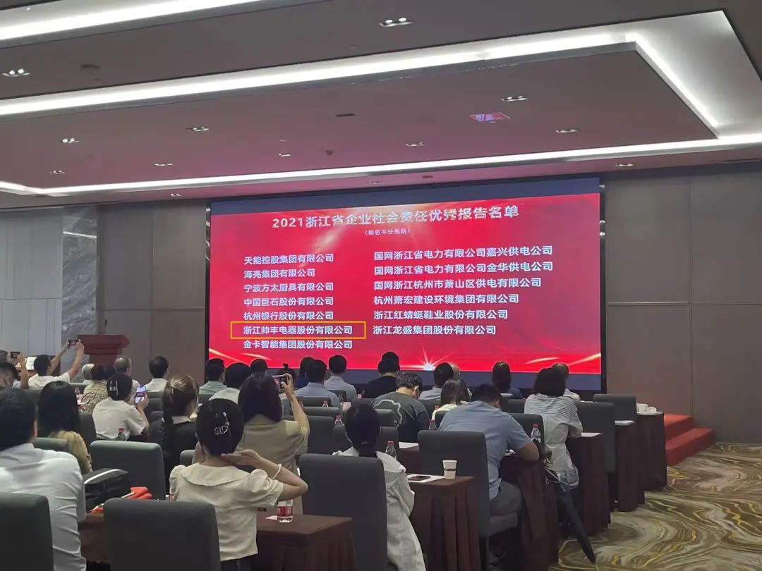 帥豐集成灶連續(xù)6年獲評(píng)“浙江省社會(huì)責(zé)任優(yōu)秀企業(yè)”，彰顯大國(guó)品牌擔(dān)當(dāng)