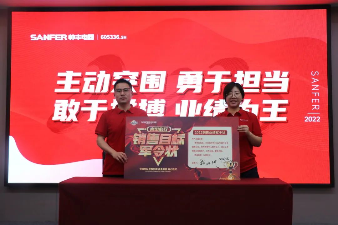 帥豐電器半年度總結(jié)會圓滿舉行，共商集成灶品牌帥豐未來發(fā)展規(guī)劃