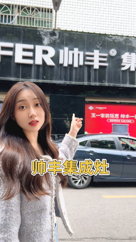 緊跟潮流 賦能發(fā)展，集成灶品牌帥豐電器“豐火計(jì)劃”2.0即將開啟