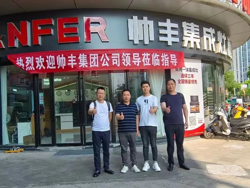 2022帥豐電器高層走訪經(jīng)銷商 | 賦能終端，聚力共贏