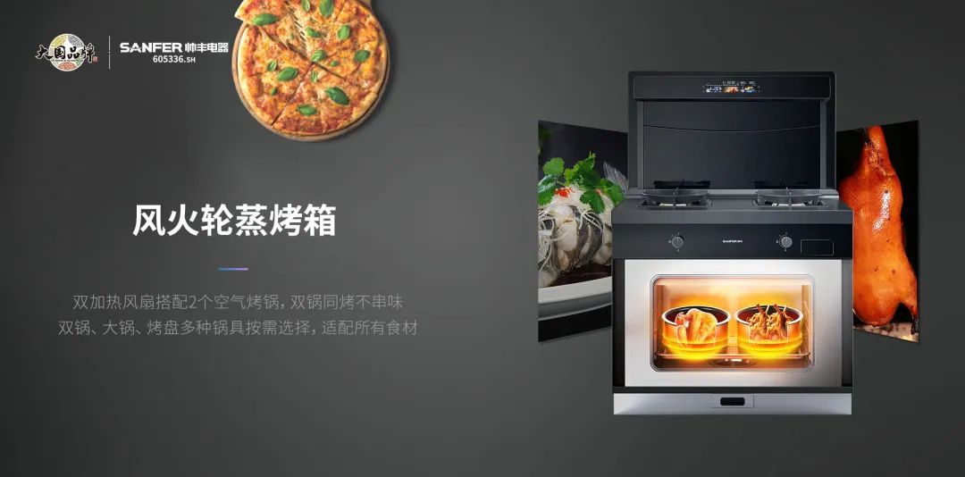 蒸烤都對(duì)胃，盡享花樣美味！集成灶品牌帥豐電器新品S6榮耀來襲