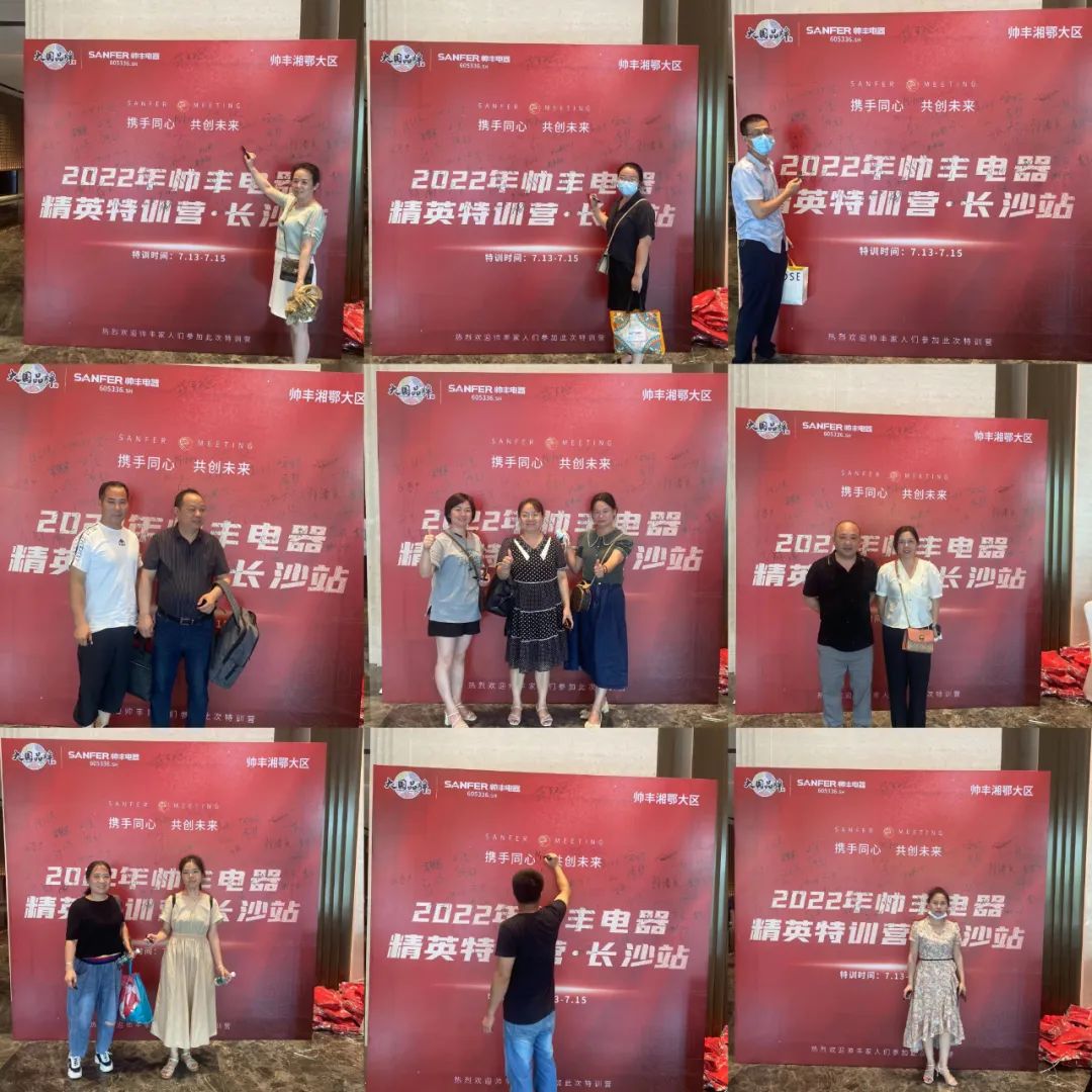 帥豐電器2022湘鄂大區(qū)經(jīng)銷商年中會(huì)議圓滿舉行！