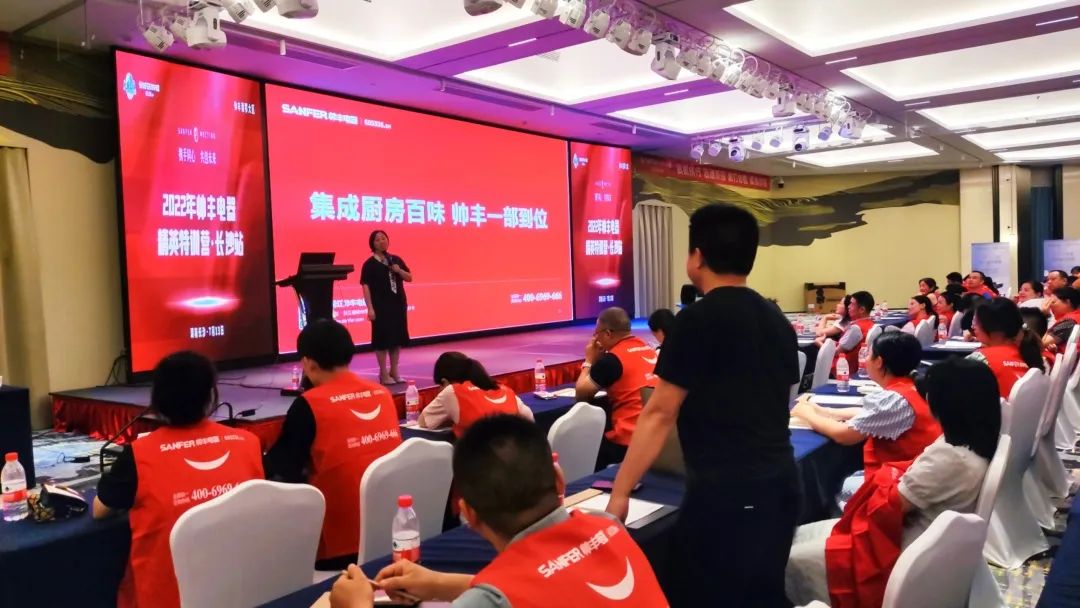 帥豐電器2022湘鄂大區(qū)經(jīng)銷商年中會(huì)議圓滿舉行！
