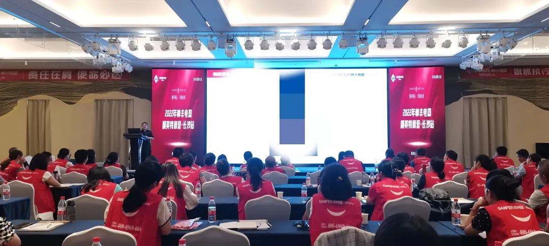 帥豐電器2022湘鄂大區(qū)經(jīng)銷商年中會(huì)議圓滿舉行！