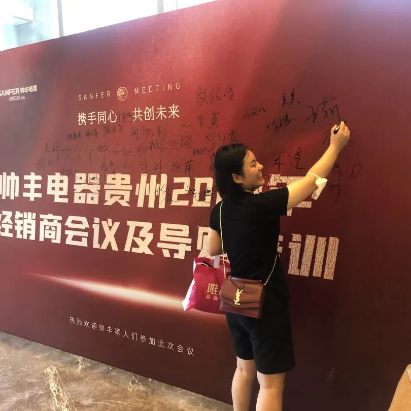 帥豐電器貴州2022年經(jīng)銷商會議&導(dǎo)購培訓(xùn)圓滿召開！