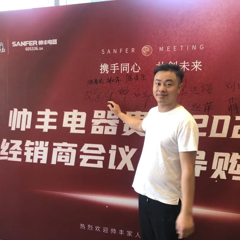 帥豐電器貴州2022年經(jīng)銷商會議&導(dǎo)購培訓(xùn)圓滿召開！