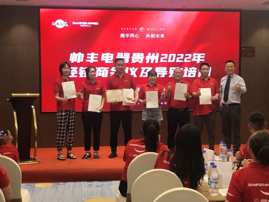 帥豐電器貴州2022年經(jīng)銷商會議&導(dǎo)購培訓(xùn)圓滿召開！
