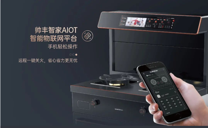 集成灶品牌帥豐電器智能控制交互系統(tǒng)，體驗未來廚房該有的樣子！	