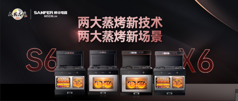 集成灶品牌帥豐電器優(yōu)秀經(jīng)銷(xiāo)商大會(huì)即將盛啟！4大亮點(diǎn)搶先看！