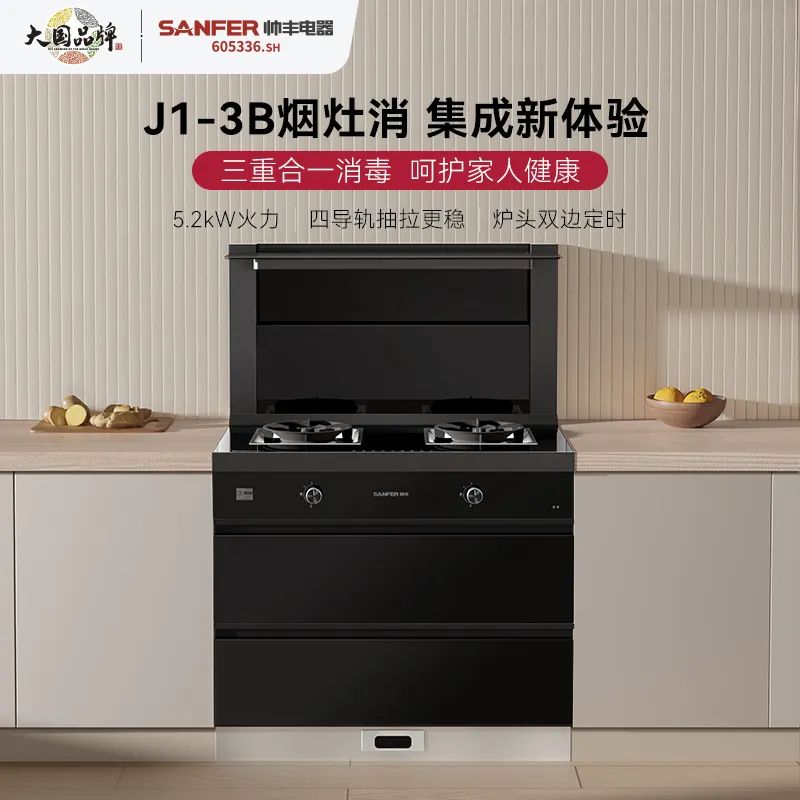 【新品首發(fā)】帥豐新款集成灶亮相京東，解鎖花樣廚房新體驗