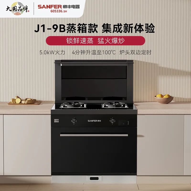 【新品首發(fā)】帥豐新款集成灶亮相京東，解鎖花樣廚房新體驗
