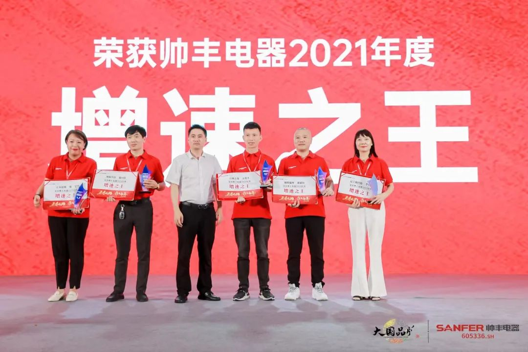 集成灶品牌帥豐電器經銷商表彰大會圓滿舉辦，精彩馬上回顧！