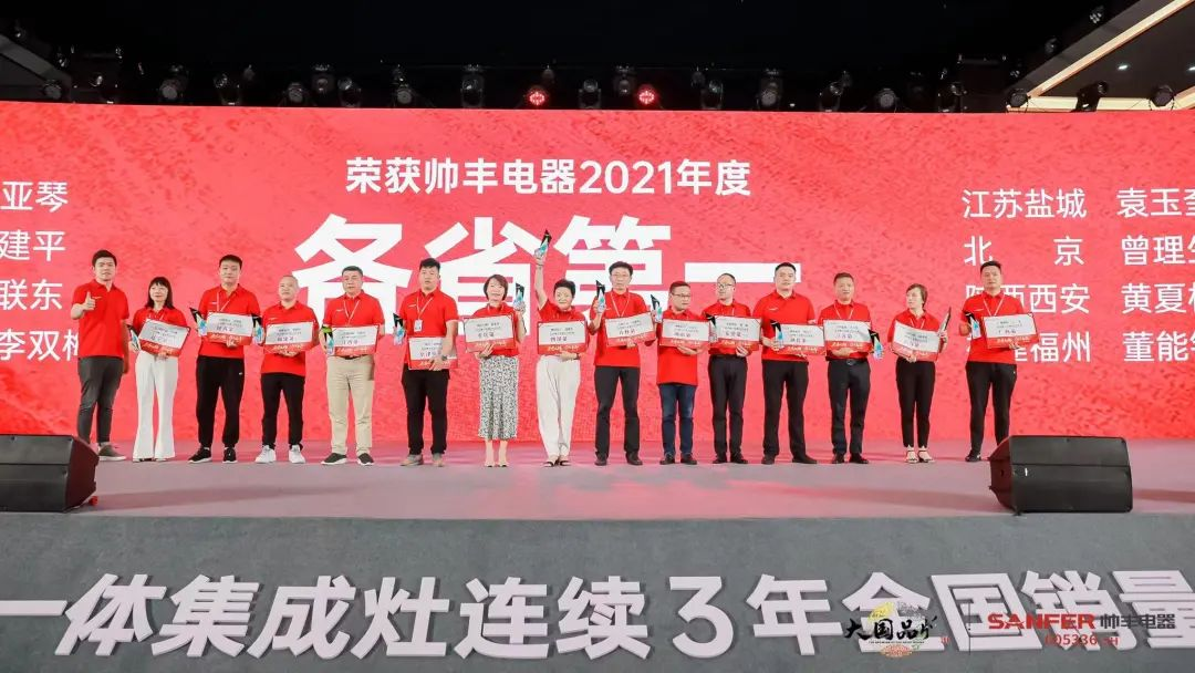 集成灶品牌帥豐電器經銷商表彰大會圓滿舉辦，精彩馬上回顧！