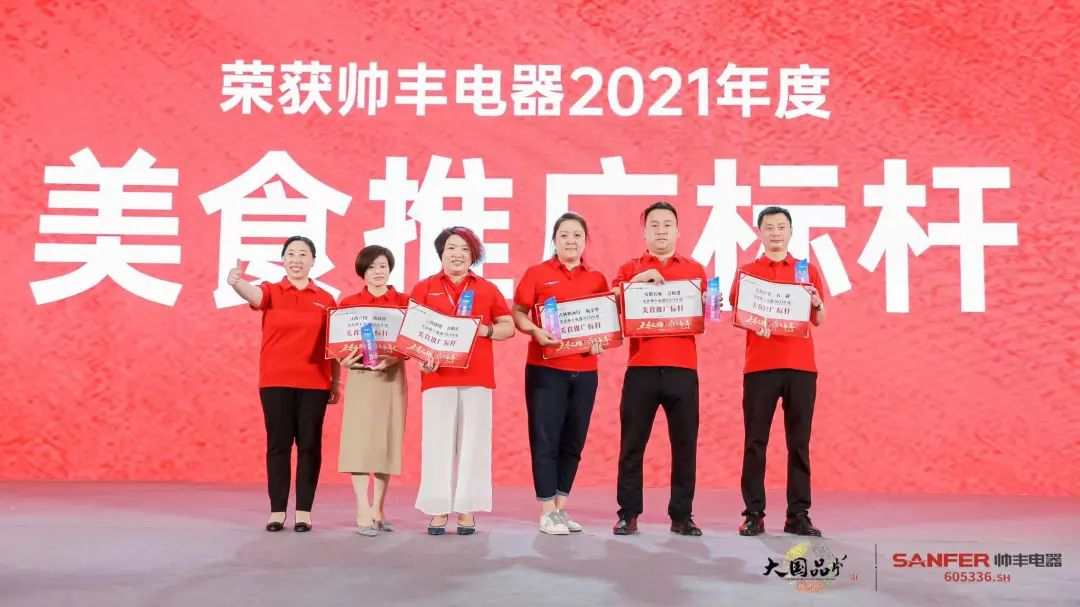 集成灶品牌帥豐電器經銷商表彰大會圓滿舉辦，精彩馬上回顧！