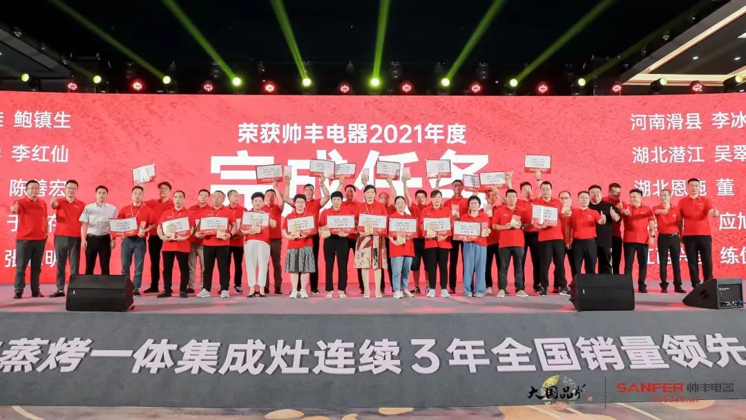 集成灶品牌帥豐電器經銷商表彰大會圓滿舉辦，精彩馬上回顧！