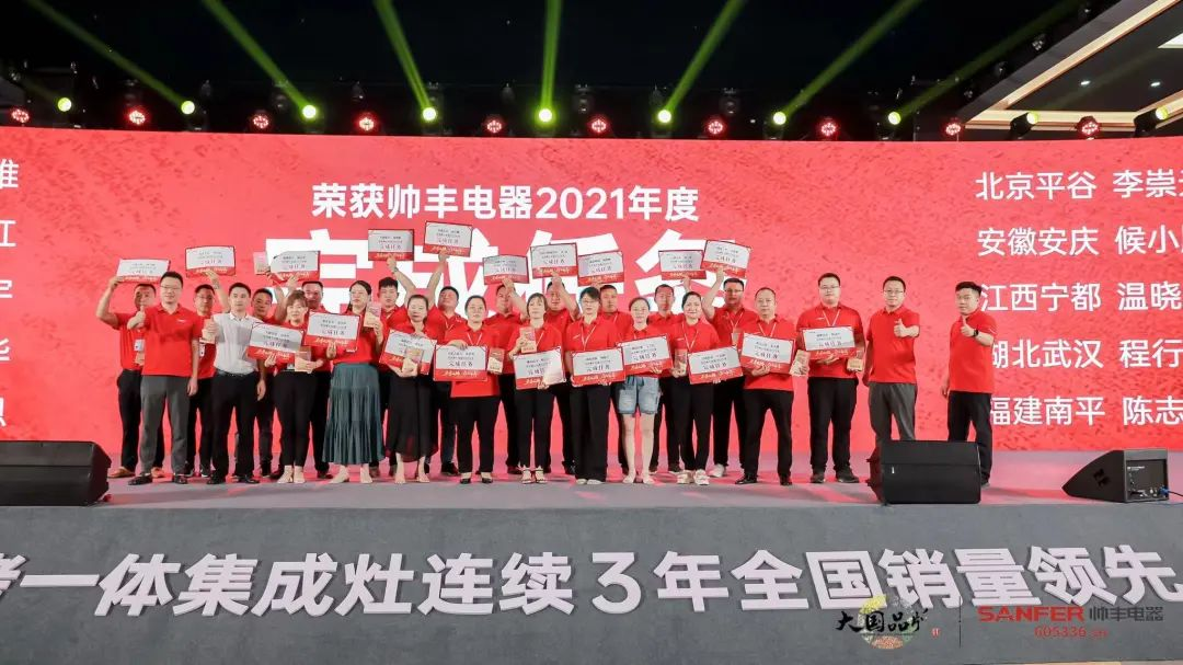 集成灶品牌帥豐電器經銷商表彰大會圓滿舉辦，精彩馬上回顧！