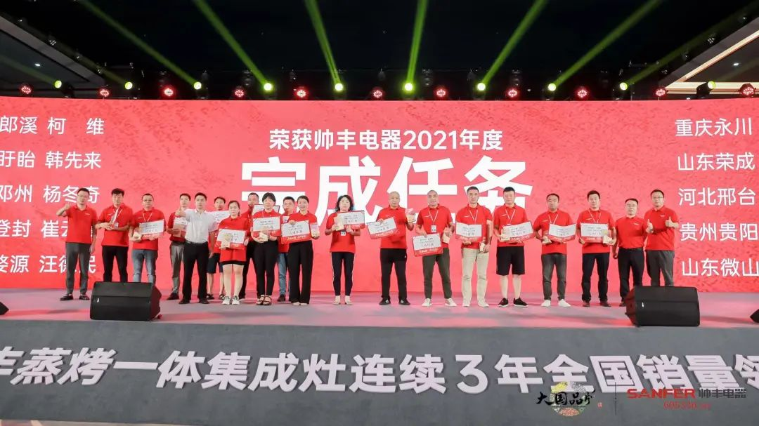 集成灶品牌帥豐電器經銷商表彰大會圓滿舉辦，精彩馬上回顧！