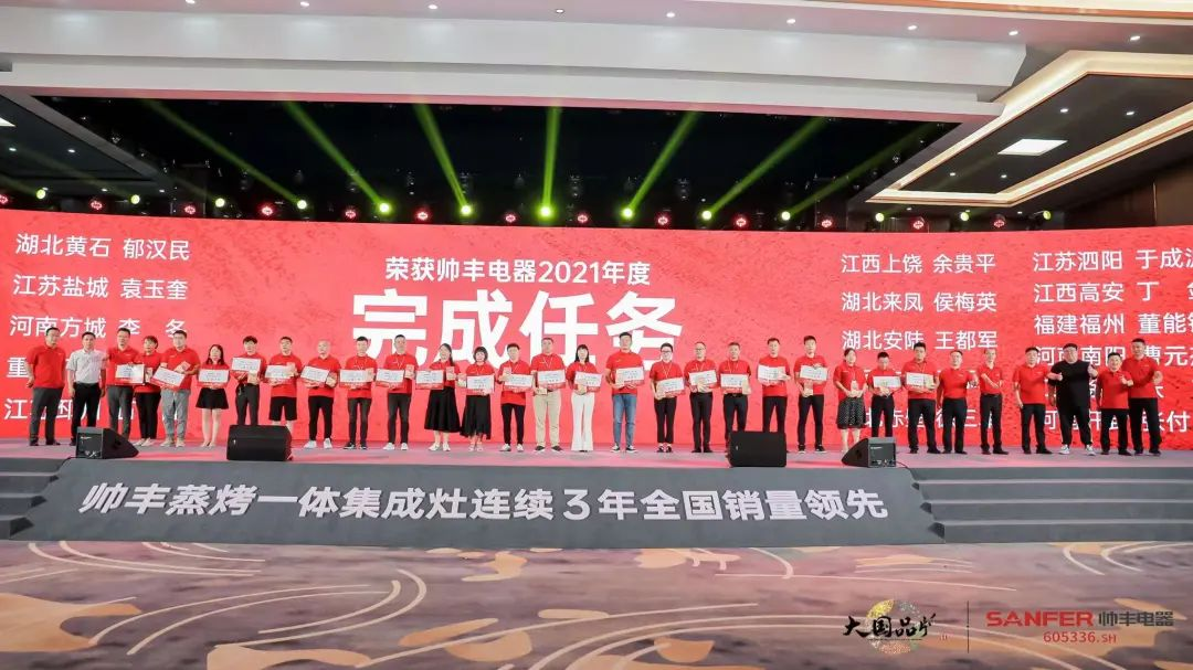 集成灶品牌帥豐電器經銷商表彰大會圓滿舉辦，精彩馬上回顧！